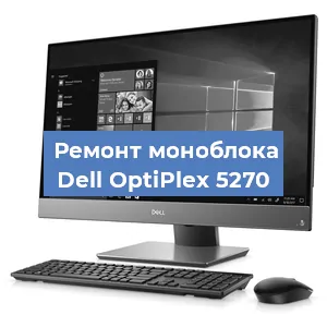 Модернизация моноблока Dell OptiPlex 5270 в Ижевске